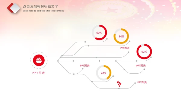 红色少先队少年先锋队红领巾PPT模板