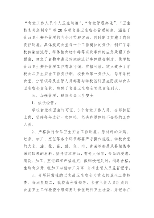 学校开学食堂准备工作方案.docx
