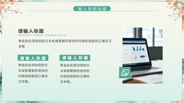 花卉风格毕业论文答辩开题报告PPT模版