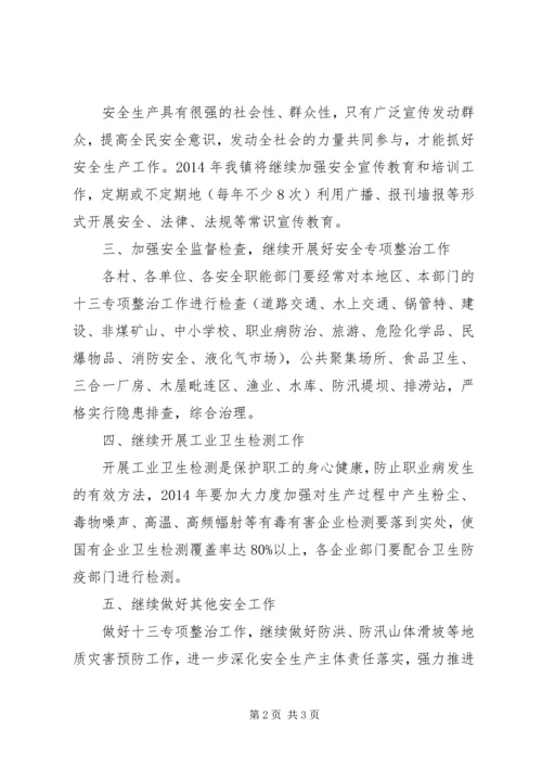 乡镇安全生产年度工作计划优秀范文.docx