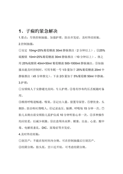 产科急救应急全新预案汇总.docx