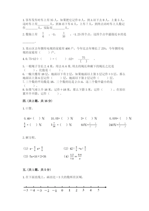 西师大版数学小升初模拟试卷及完整答案【全国通用】.docx