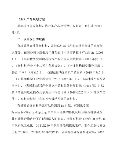 珠海年产xx吨有机硅项目可行性研究报告