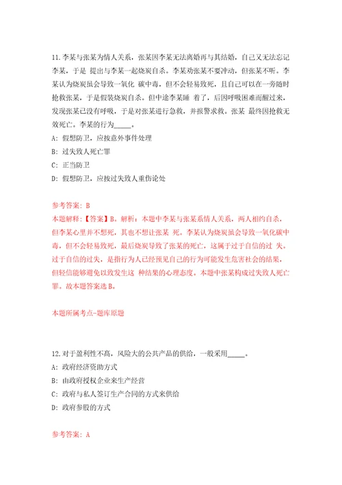 湖北恩施州事业单位校园公开招聘30人模拟考试练习卷及答案2