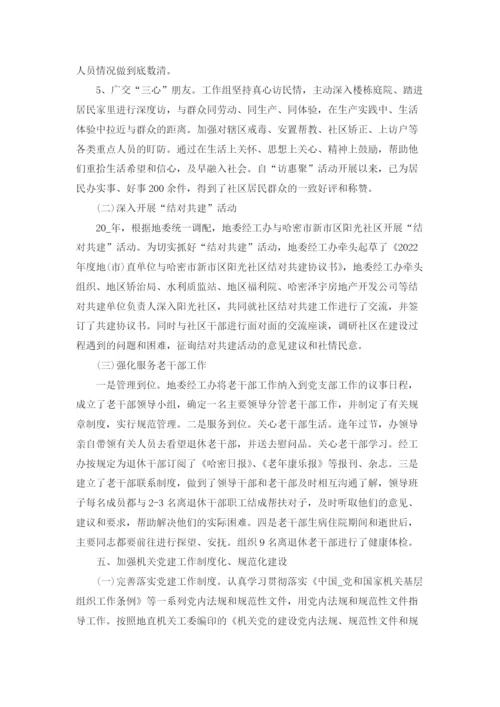 2022关于党支部工作总结报告范文优选5篇.docx