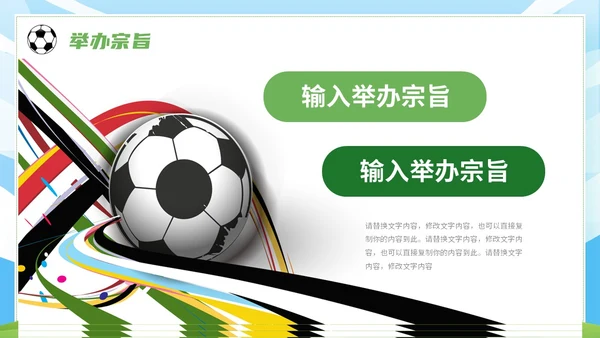 绿茵操场插画风足球争霸赛足球运动比赛策划方案PPT