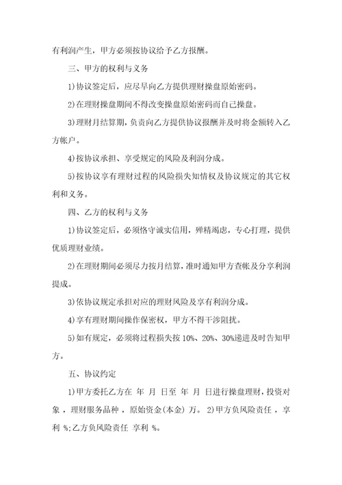 关于委托理财合同集锦9篇