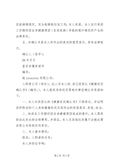 健康状况确认书 (4).docx