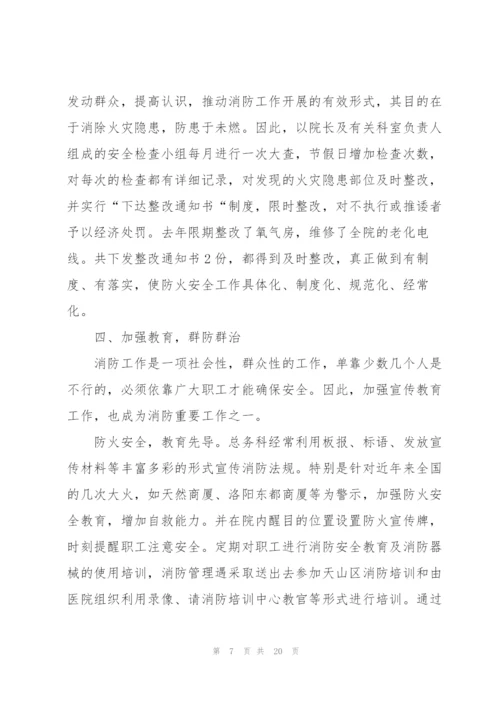 派出所消防工作总结5篇.docx