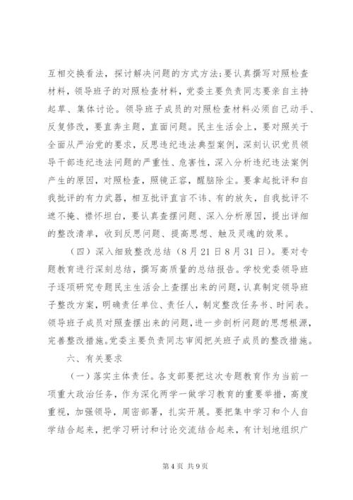 党风党纪专题教育方案范文.docx