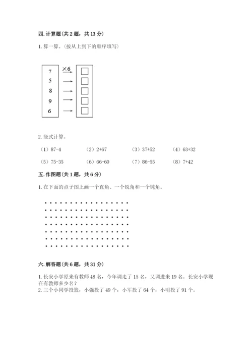 小学二年级上册数学期中测试卷附答案（达标题）.docx