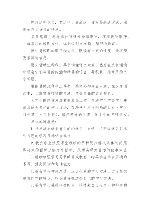 八年级语文上册教学计划_1.docx