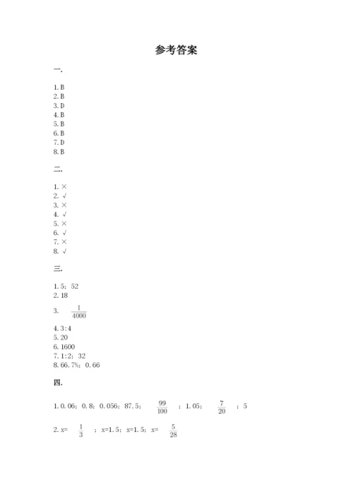 苏教版数学小升初模拟试卷附参考答案【b卷】.docx