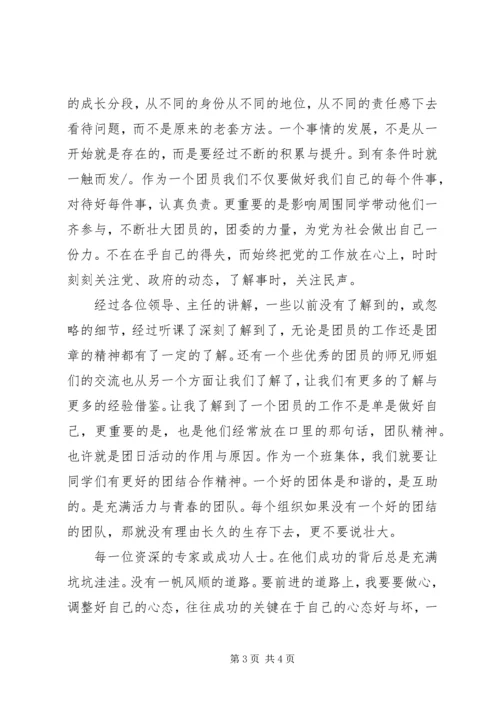 团课思想汇报格式.docx