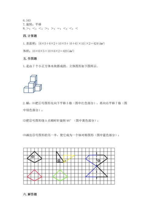 人教版五年级下册数学期末测试卷附答案【黄金题型】.docx