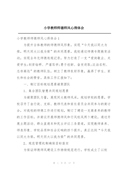 小学教师师德师风心得体会.docx