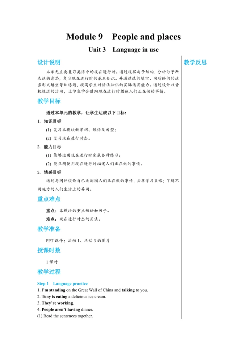 【轻松备课】外研版初中英语七年级上Module 9 Unit 3教学详案