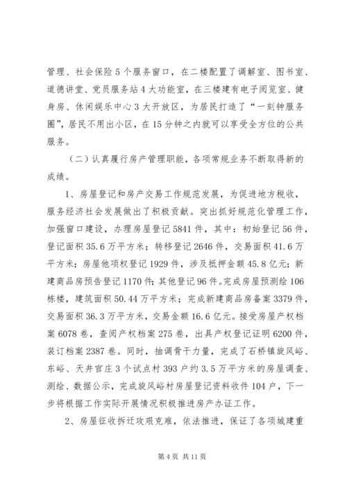 县房产管理局年度工作报告 (2).docx