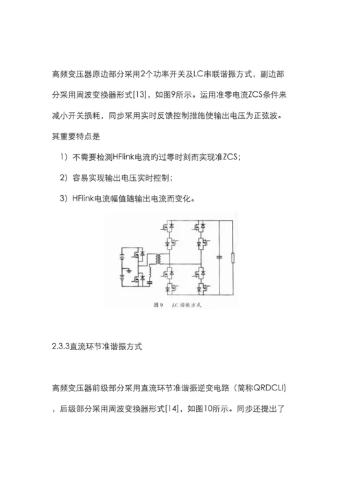 高频链逆变技术发展综述.docx