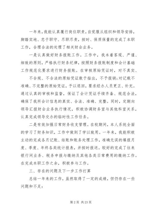 事业单位内部控制工作总结.docx