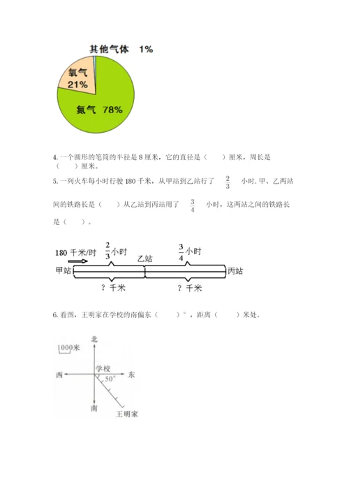 人教版六年级上册数学期末测试卷含答案【模拟题】.docx