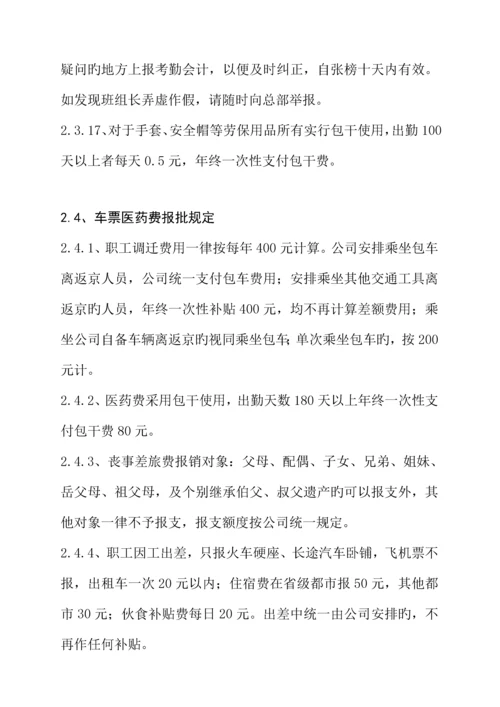 江苏建设关键工程公司职工标准手册.docx