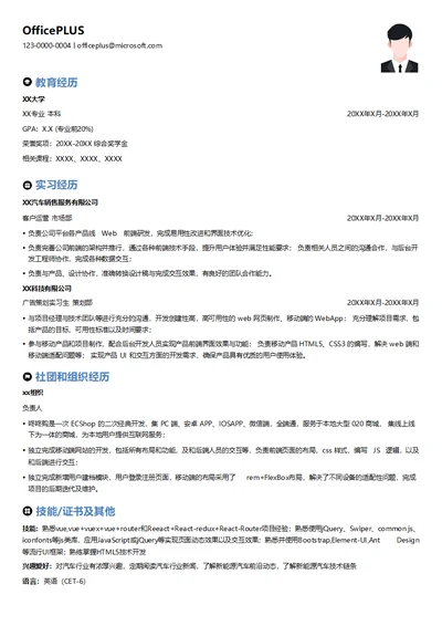H5开发简历模板
