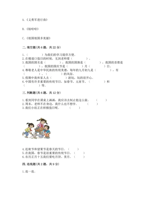 最新部编版二年级上册道德与法治期中测试卷审定版.docx