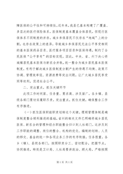 城乡居民基本医疗保险制度工作部署暨培训会议讲话稿.docx
