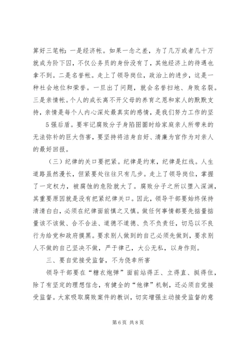 区经贸促进局科级干部集体廉政谈话会上的讲话.docx