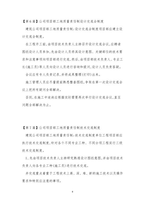 工地责任制度8篇.docx