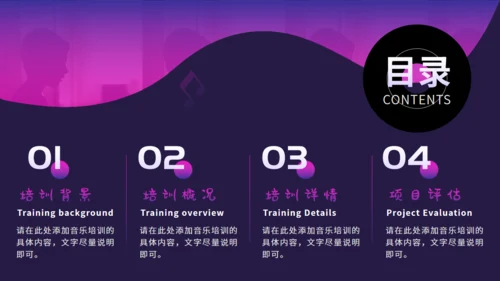 紫色渐变音乐培训宣传通用PPT模板