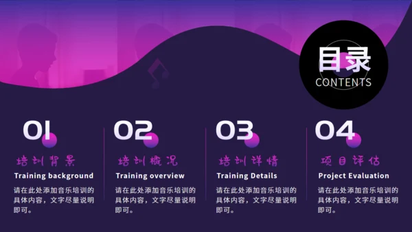 紫色渐变音乐培训宣传通用PPT模板