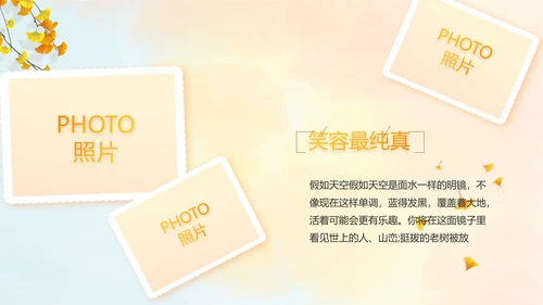 寻觅秋天秋季旅游电子相册动态PPT封含P