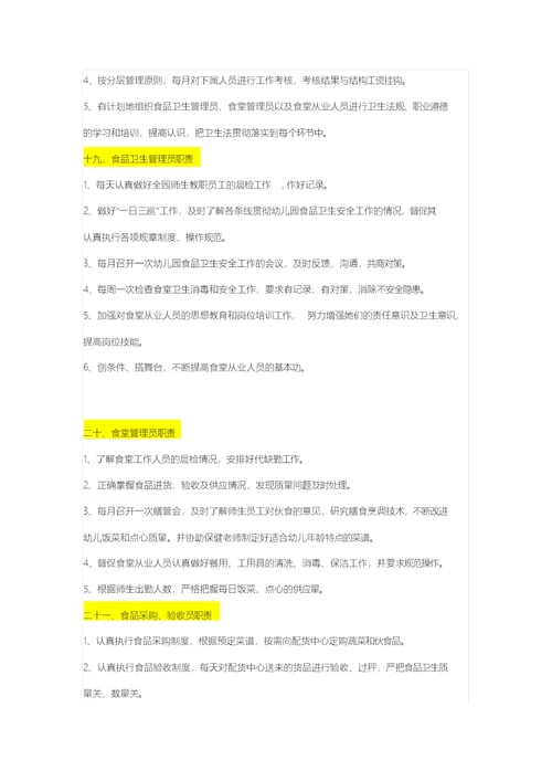 幼儿园的食堂管理制度