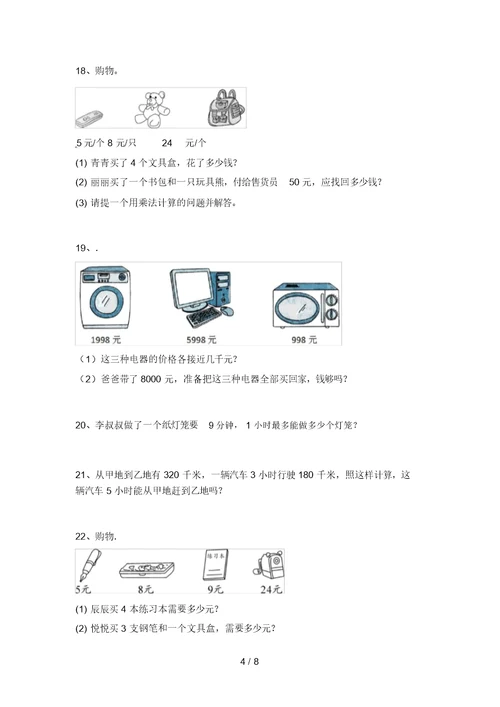 苏教版二年级数学上册应用题测试题(审定版)