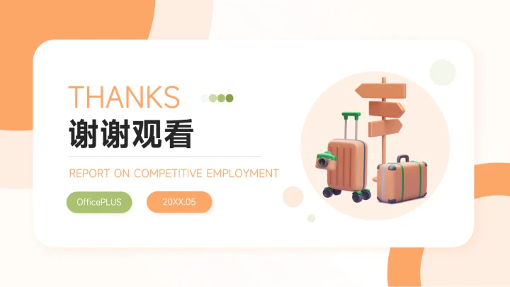 橙色3D简洁生产管理培训PPT模板