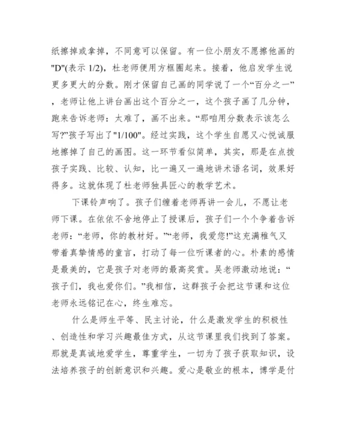 [四年级数学论文范文].docx