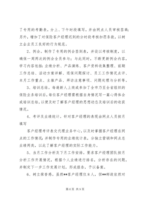 代理保险业务经验交流材料.docx