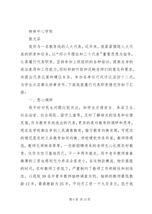 妇联主席履职情况汇报5则范文.docx