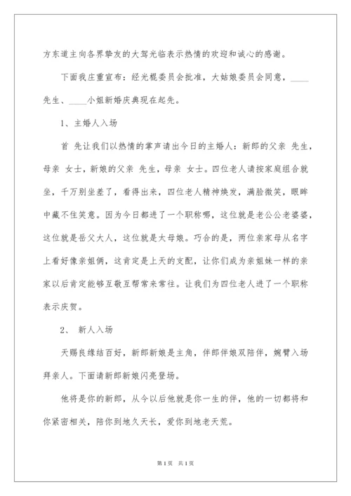 2022婚礼搞笑幽默主持词.docx