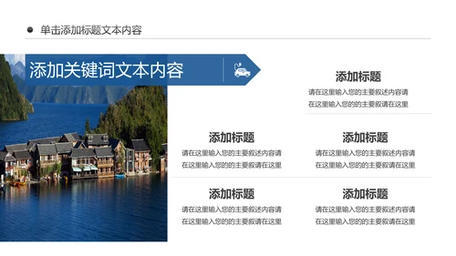 唯美四川神农架九寨沟旅游景点介绍PPT模板