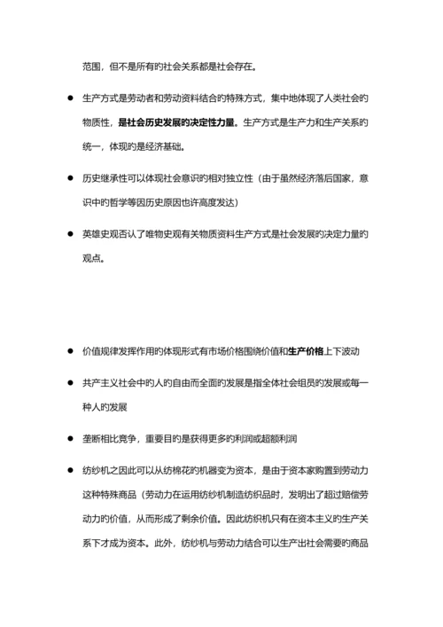 2023年考研政治选择题易错知识点整理.docx