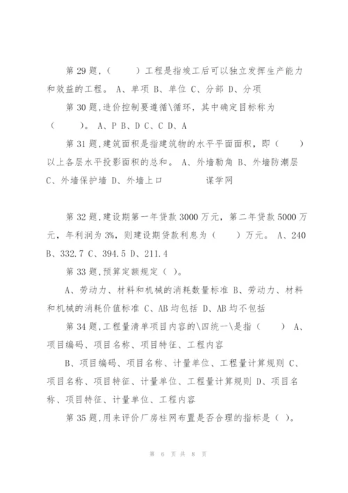 天津大学18秋《工程造价计价与控制》在线作业一1(100分).docx