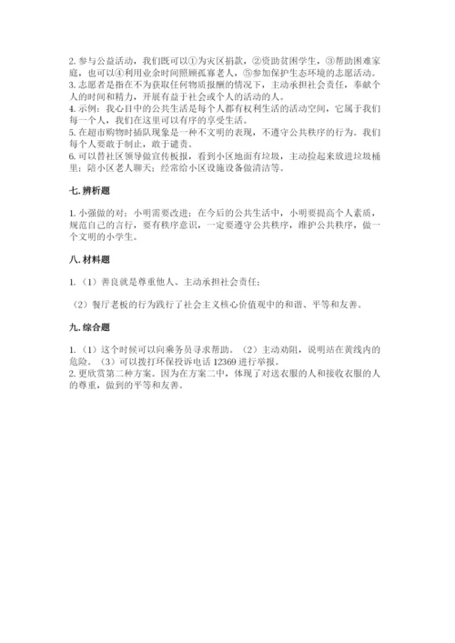 道德与法治五年级下册第二单元《公共生活靠大家》测试卷含答案（黄金题型）.docx