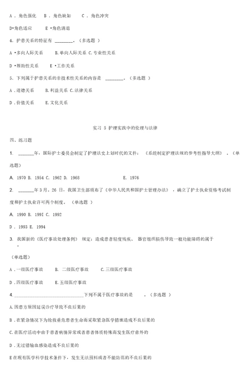 新编护理学基础试题集6