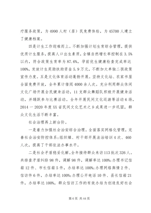 乡镇政府工作报告范本.docx