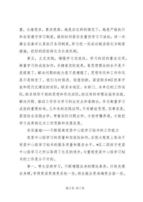 提高党委中心组学习质量探讨.docx