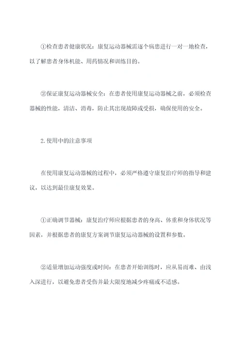 康复运动器械使用方法
