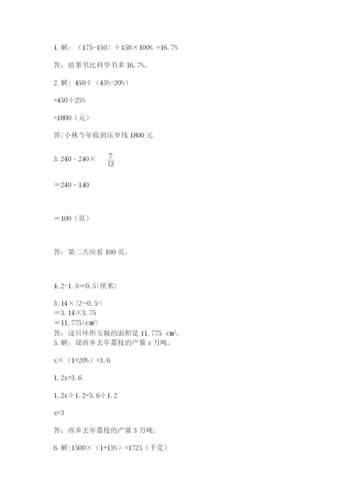 2022六年级上册数学期末考试试卷含答案（典型题）.docx